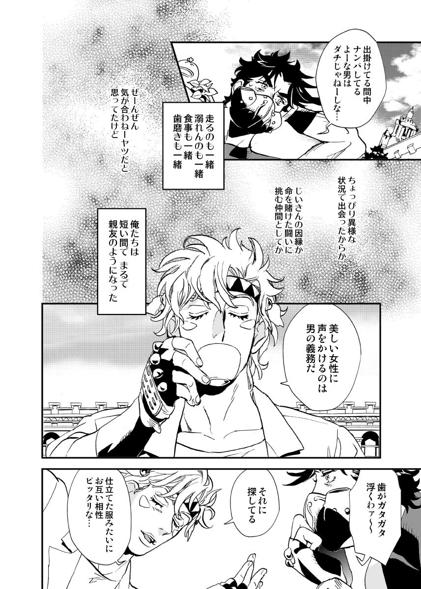 Butt Sex Shinyuu to Nemuru Otoko - Jojos bizarre adventure | jojo no kimyou na bouken Cut - Page 5