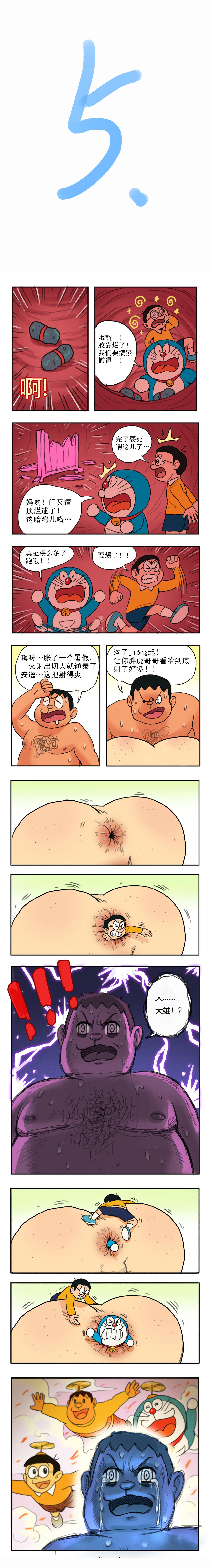 Gay Theresome 哆啦AV梦—四川话 - Doraemon Safado - Page 5