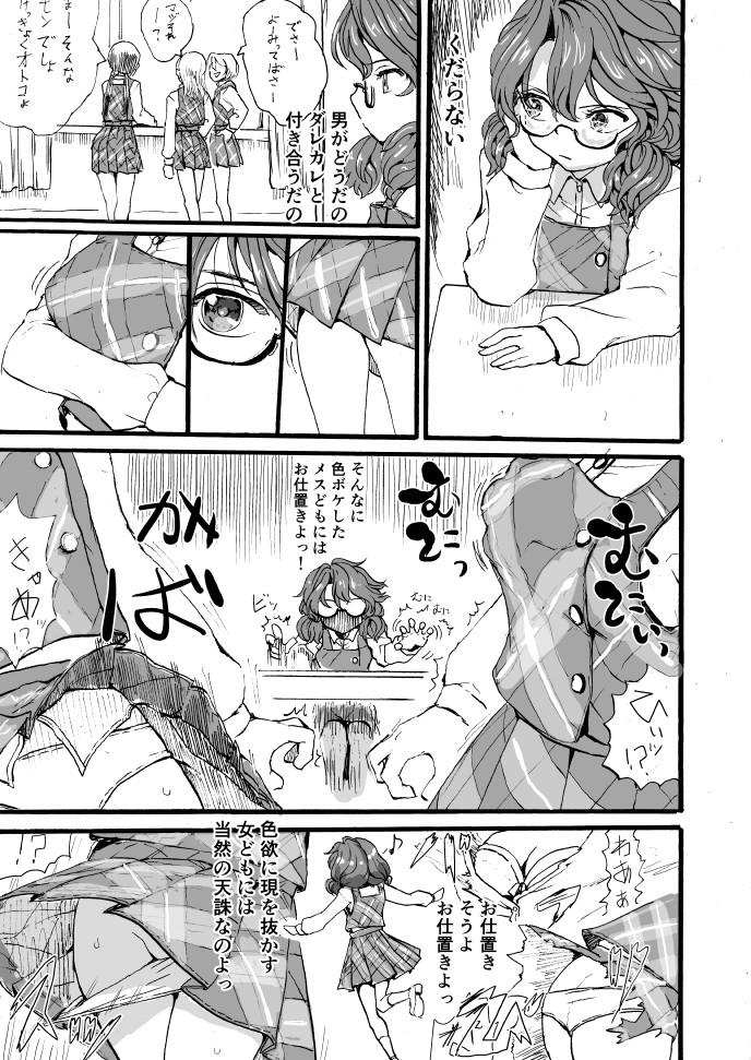Gay Physicalexamination 董子ちゃん女子達に意趣返しされる - Touhou project Gapes Gaping Asshole - Picture 1