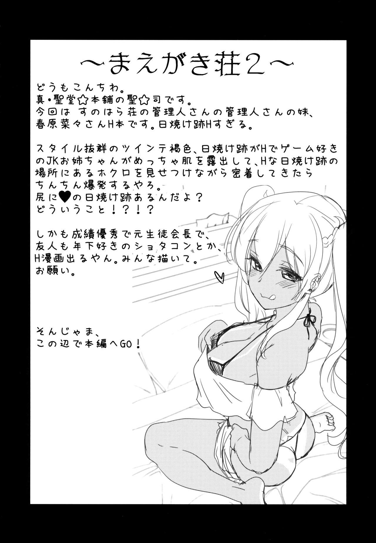 Hard Cock (C94) [Shin Hijiridou Honpo (Hijiri Tsukasa)] Kasshoku JK Onee-san to Futari de Ou-sama Game (Sunohara-sou no Kanrinin-san) - Sunohara-sou no kanrinin-san Ride - Page 3