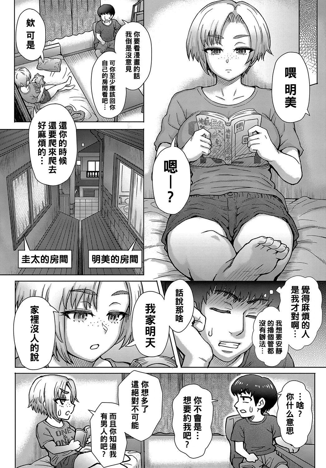 Ecchi Osananajimi no Aitsu ni Ore ga Yokujou Suru Wake Nai Brunettes - Page 2