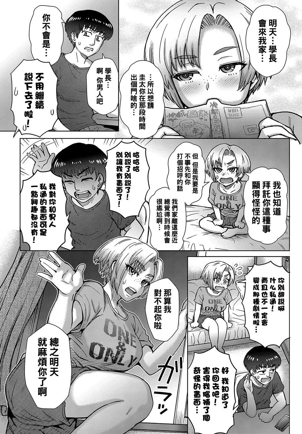 Cuckolding Osananajimi no Aitsu ni Ore ga Yokujou Suru Wake Nai Gay Brownhair - Page 3