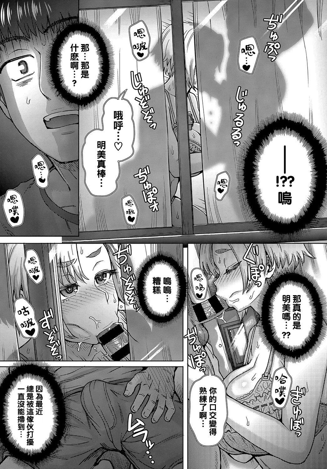 Piercings Osananajimi no Aitsu ni Ore ga Yokujou Suru Wake Nai Rubdown - Page 5