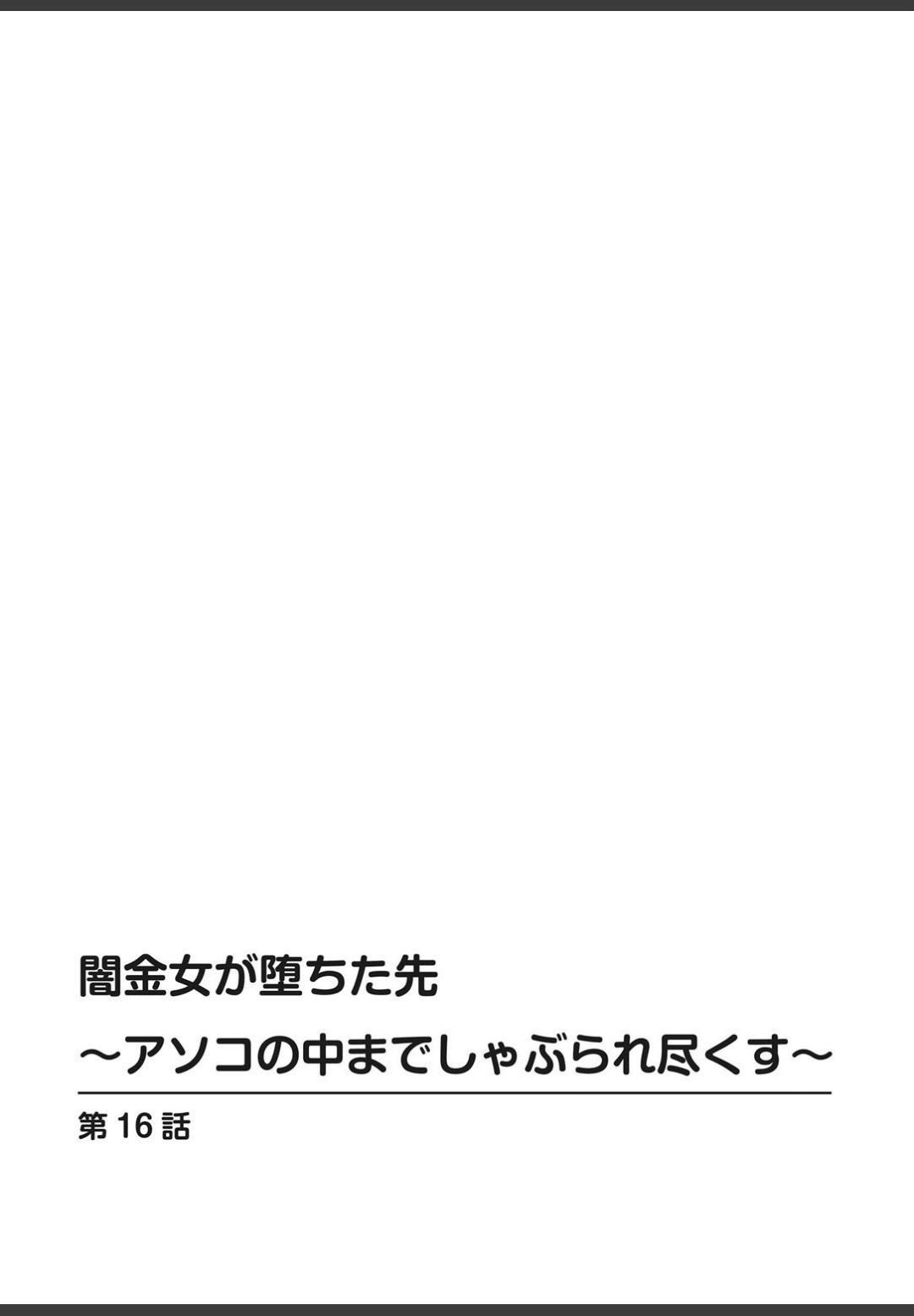 Gay Cash [Korosuke] Yamikinn Onna Ga Ochita Saki - Asoko No Naka Made Shaburare Tsukusu [Zouryoubann]4 Tight - Page 2