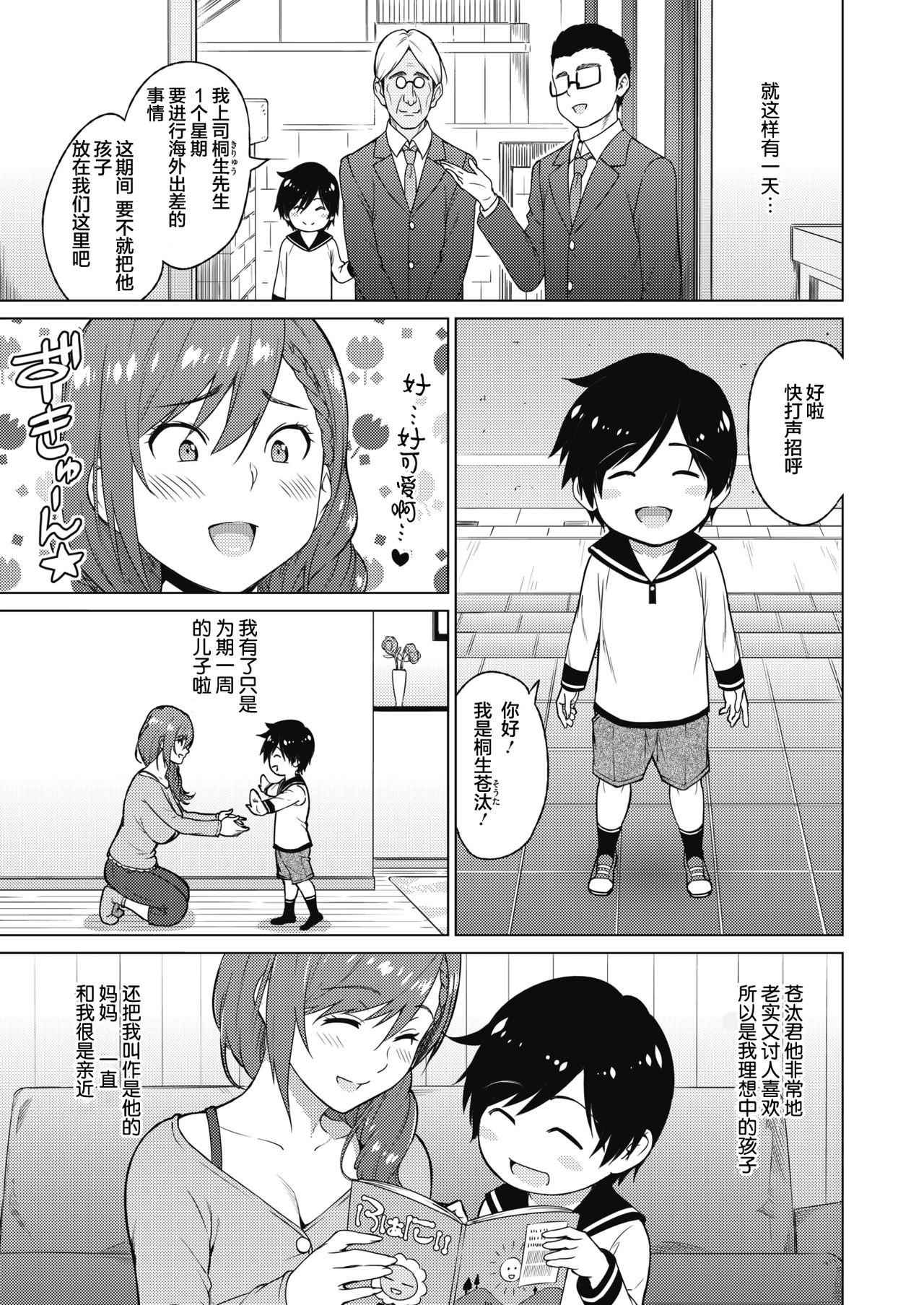 Amateur Resu no Honkai Former Chapter Twink - Page 3