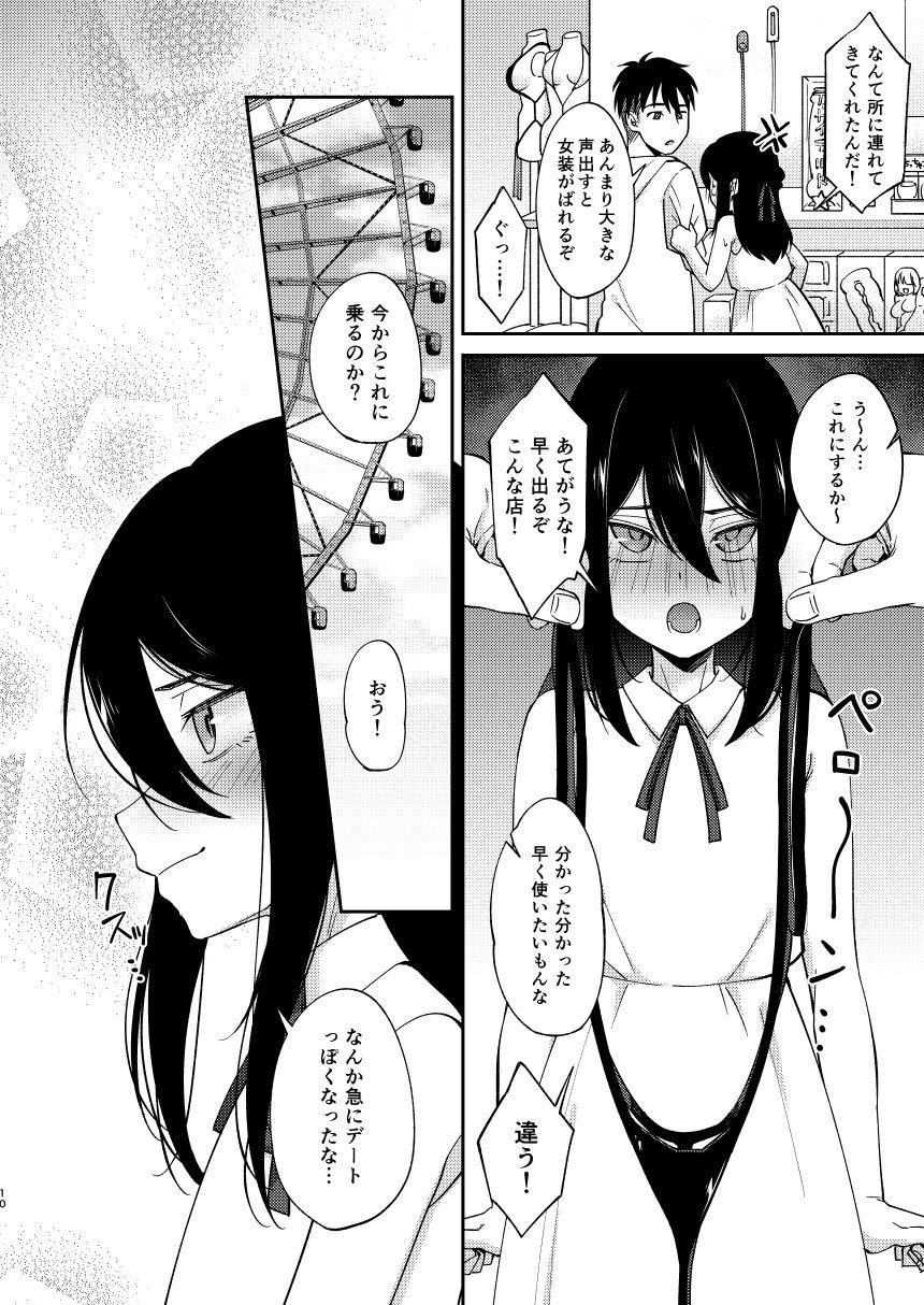 Buttplug Saigaishita Ochnanajimi ni Mesu no Yorokobi o Oshierareta Ore. 2 Girl Get Fuck - Page 10