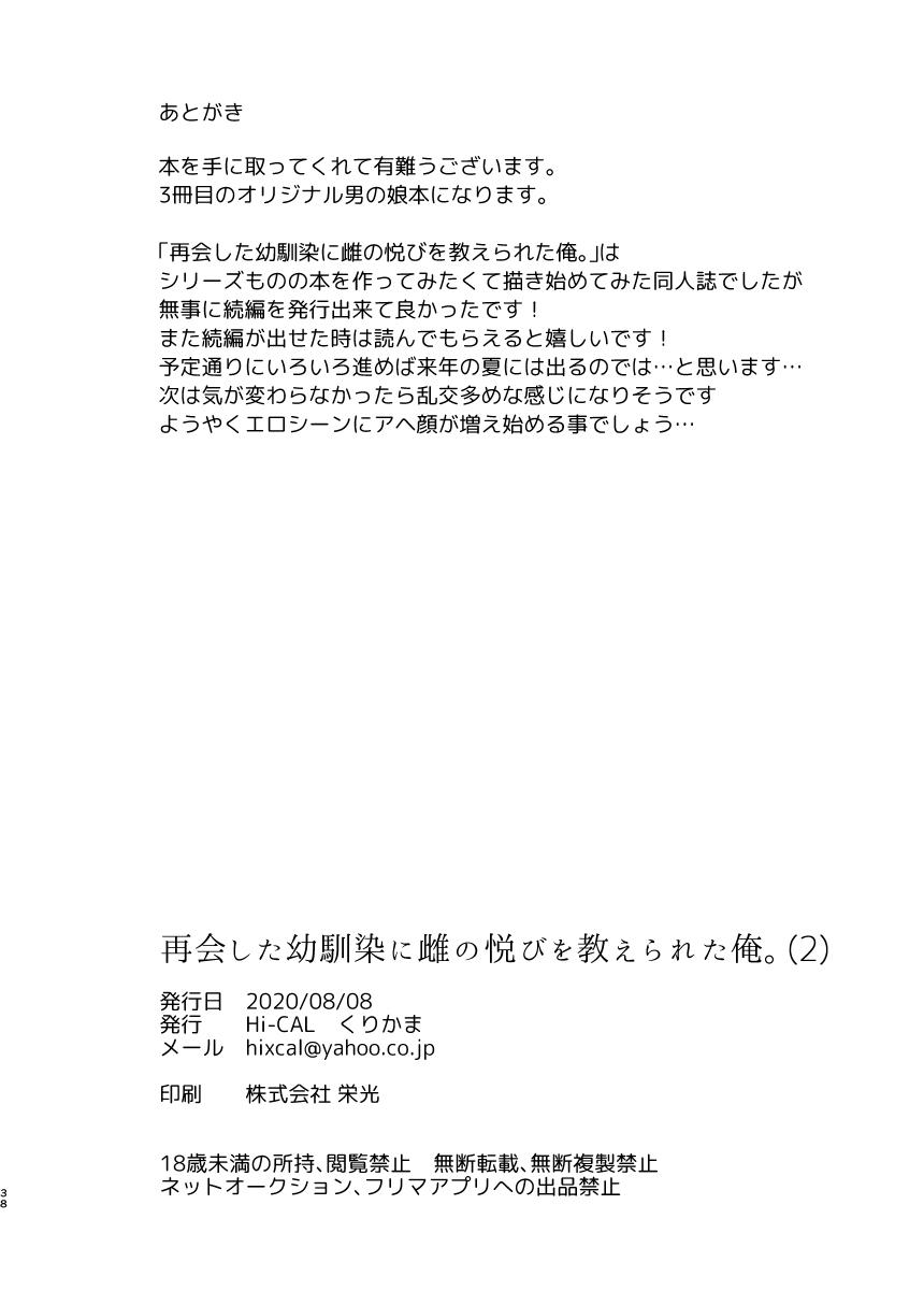 Hair Saigaishita Ochnanajimi ni Mesu no Yorokobi o Oshierareta Ore. 2 Breasts - Page 38