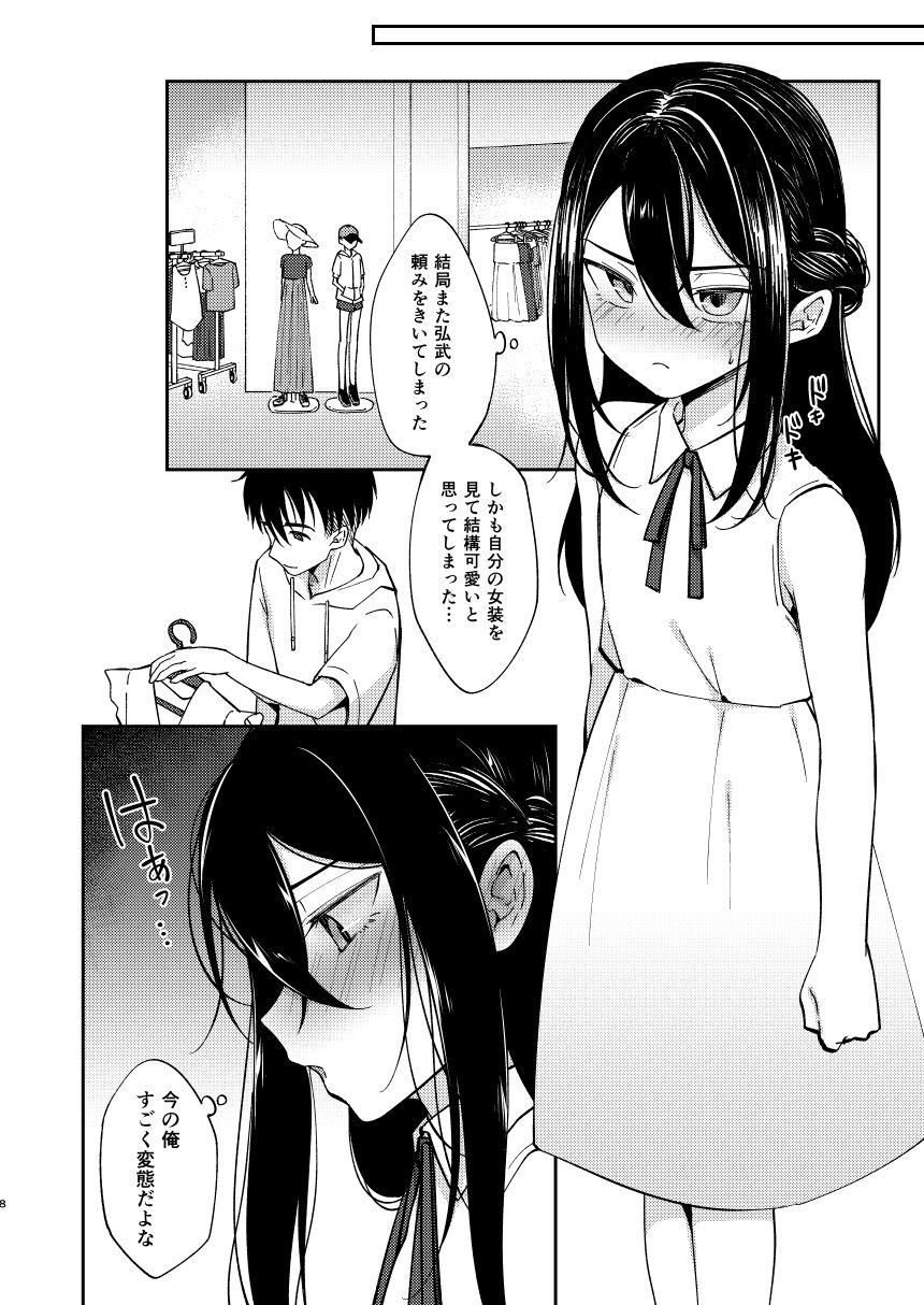Buttplug Saigaishita Ochnanajimi ni Mesu no Yorokobi o Oshierareta Ore. 2 Girl Get Fuck - Page 8