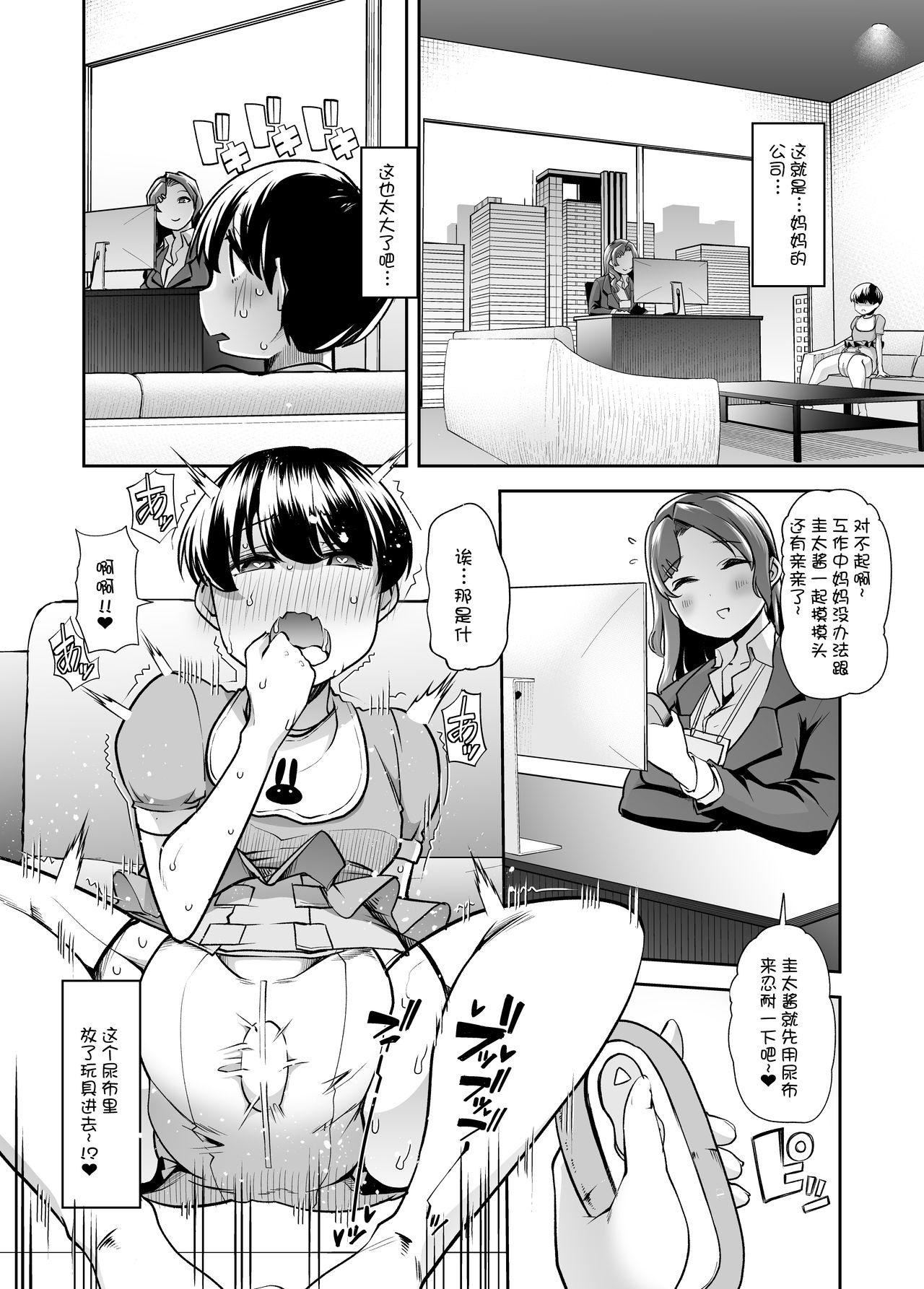 Cavala Echi Echi Reverse! Rinri Hanten Mama 1 - Original Safadinha - Page 14