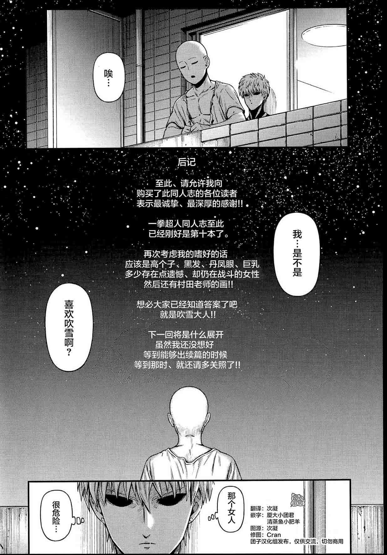 Ohmibod ONE-HURRICANE Majinoyakusu - One punch man Gorgeous - Page 41