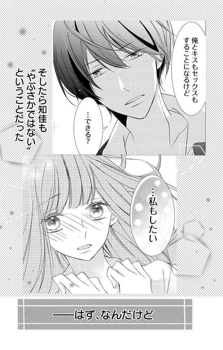 Love Jossie 正臣くんに娶られました。 第2-9話 137