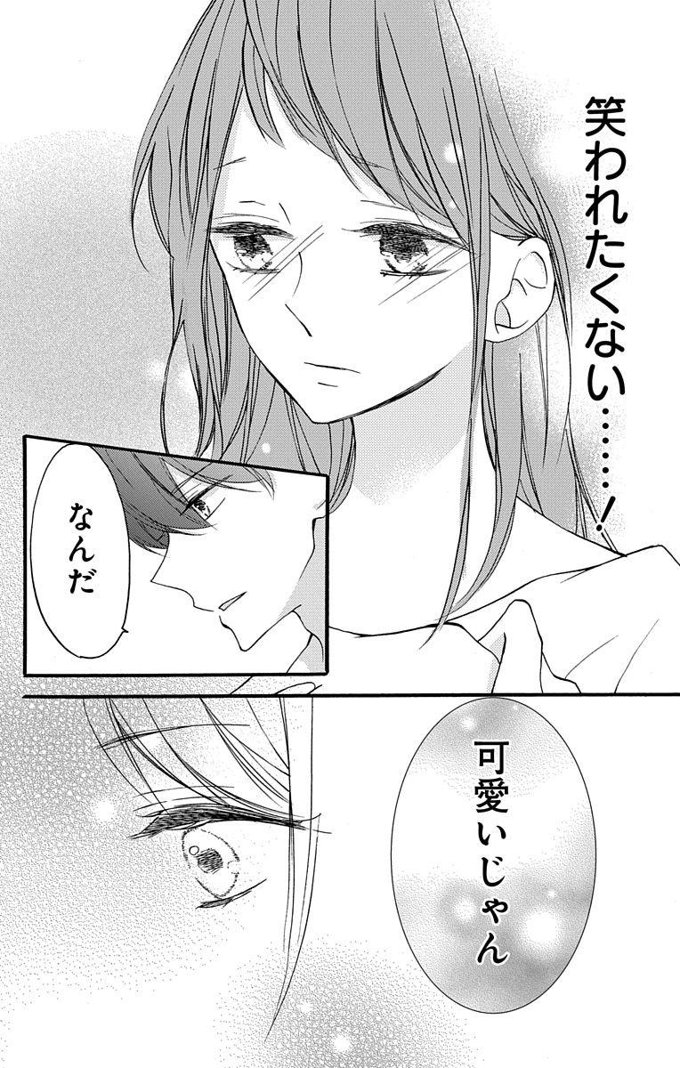 Love Jossie 正臣くんに娶られました。 第2-9話 18