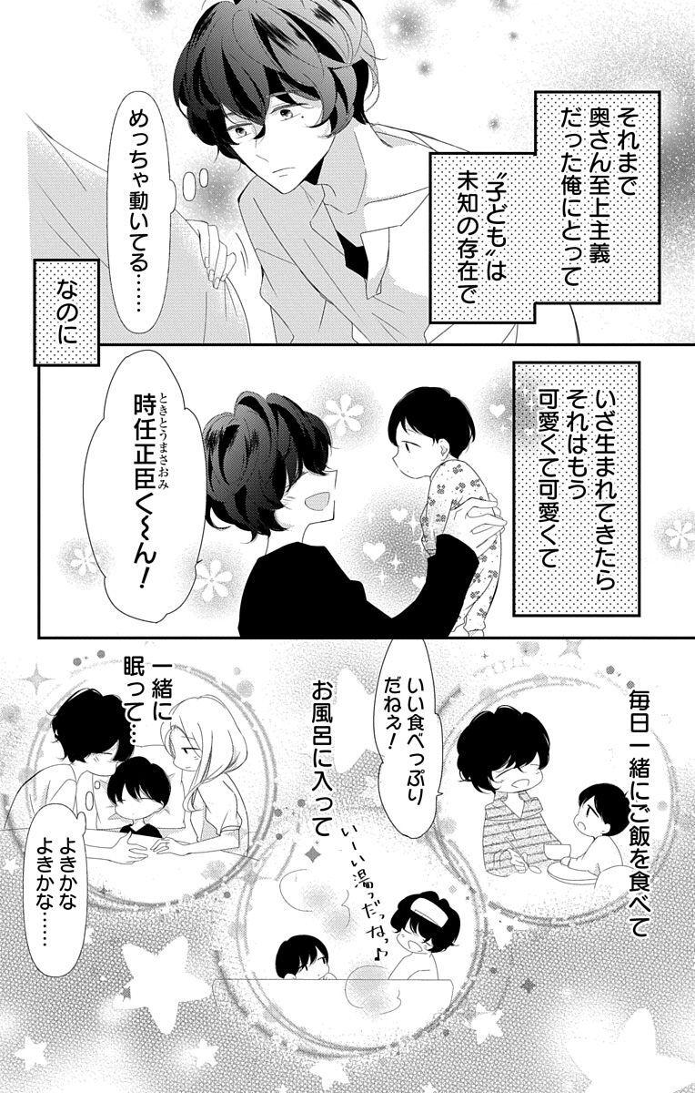 Love Jossie 正臣くんに娶られました。 第2-9話 296