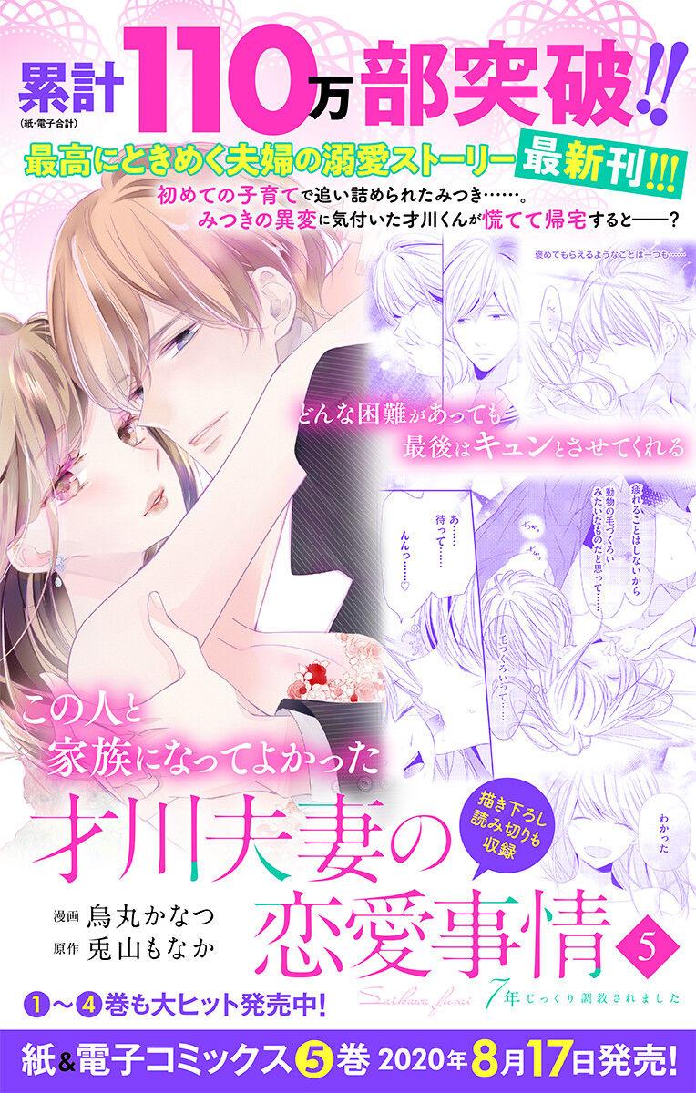 Gaycum Love Jossie 正臣くんに娶られました。 第2-9話 Celebrity Sex - Page 327