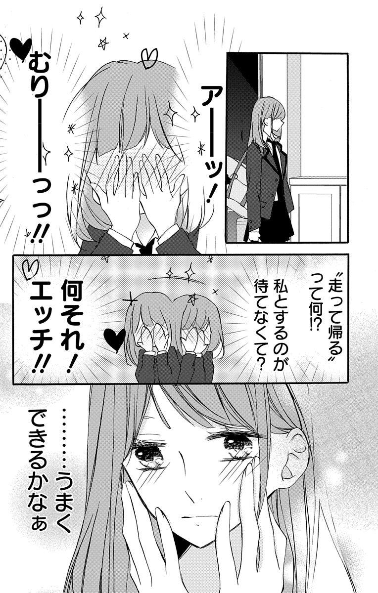 Playing Love Jossie 正臣くんに娶られました。 第2-9話 Huge Dick - Page 6