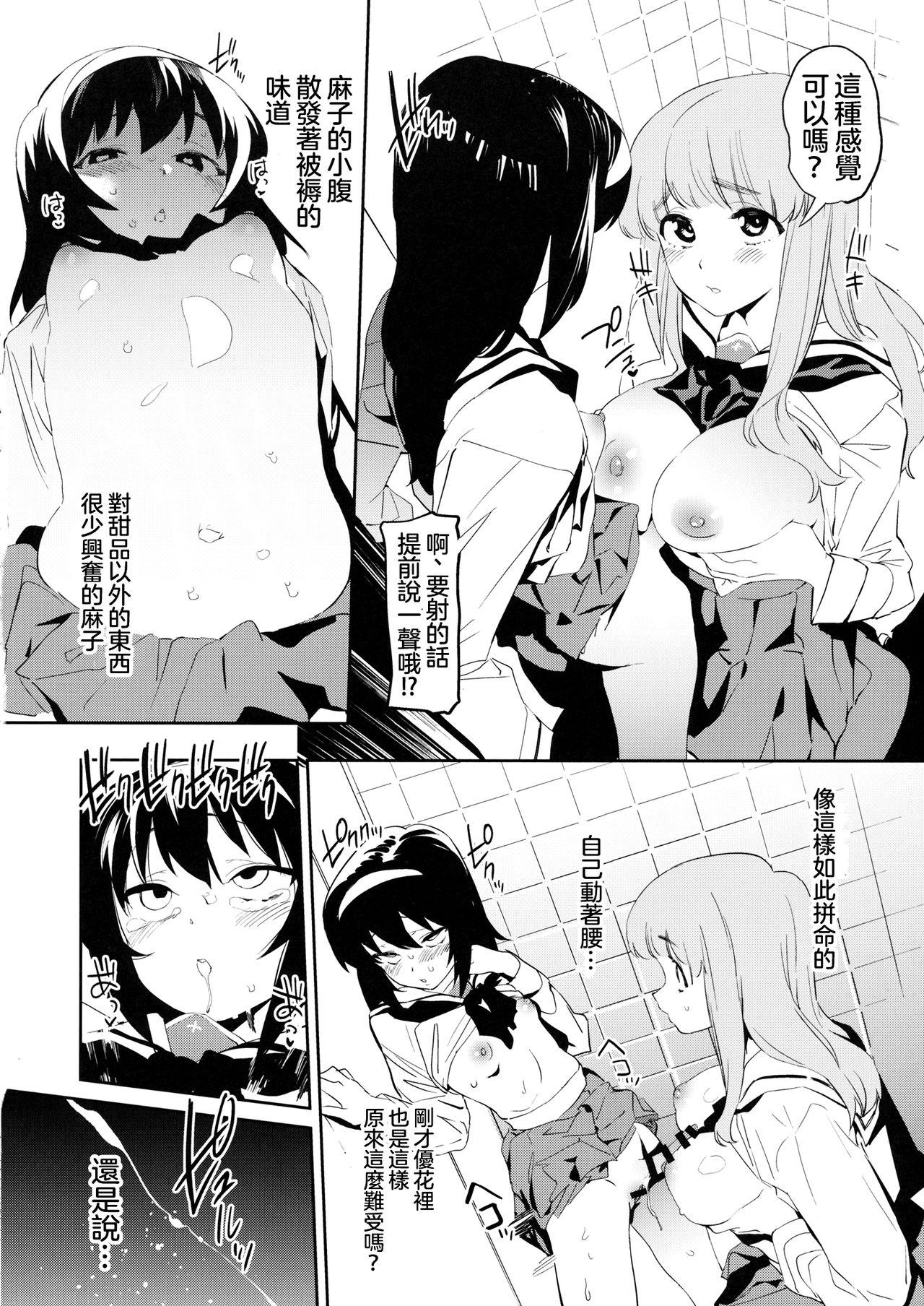 (C96) [Camrism (Kito Sakeru)] Futanari Reizei-san ga Takebe-san de Panzer High!! 丨扶他化的冷泉醬與武部醬的戰車高潮！！ (Girls und Panzer) [Chinese] [沒有漢化] 9
