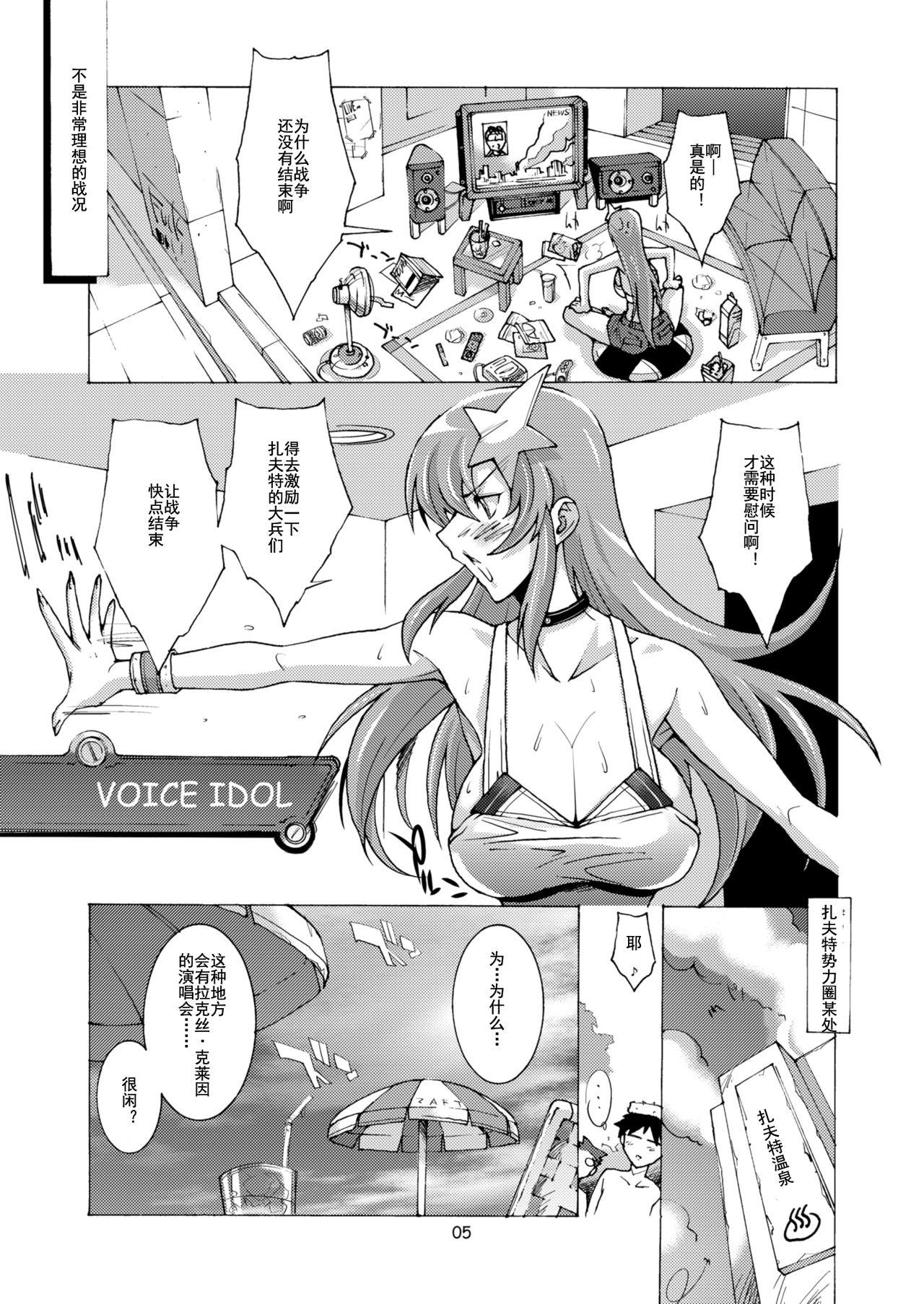 Breeding SQUAD GIRL - Gundam seed destiny Hoe - Page 5