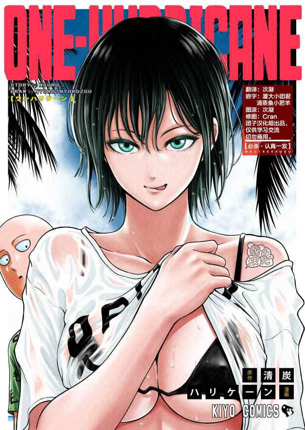 Eurosex ONE-HURRICANE - One punch man Sissy - Page 1