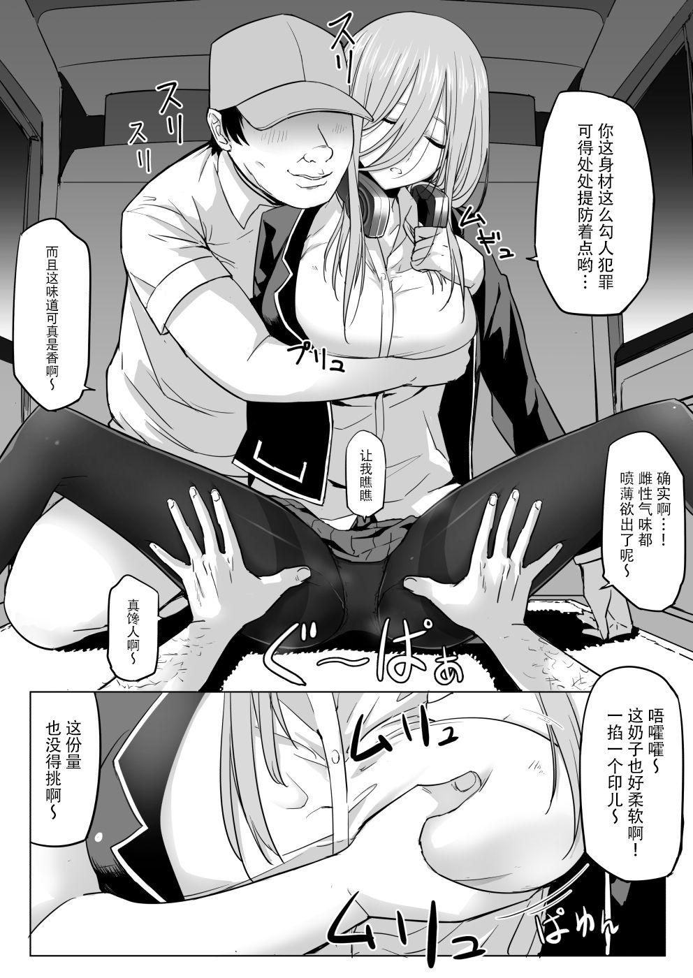 Rubdown Nakano ke bijin shimai shojo soushitsu - Gotoubun no hanayome | the quintessential quintuplets Oral Sex - Page 12