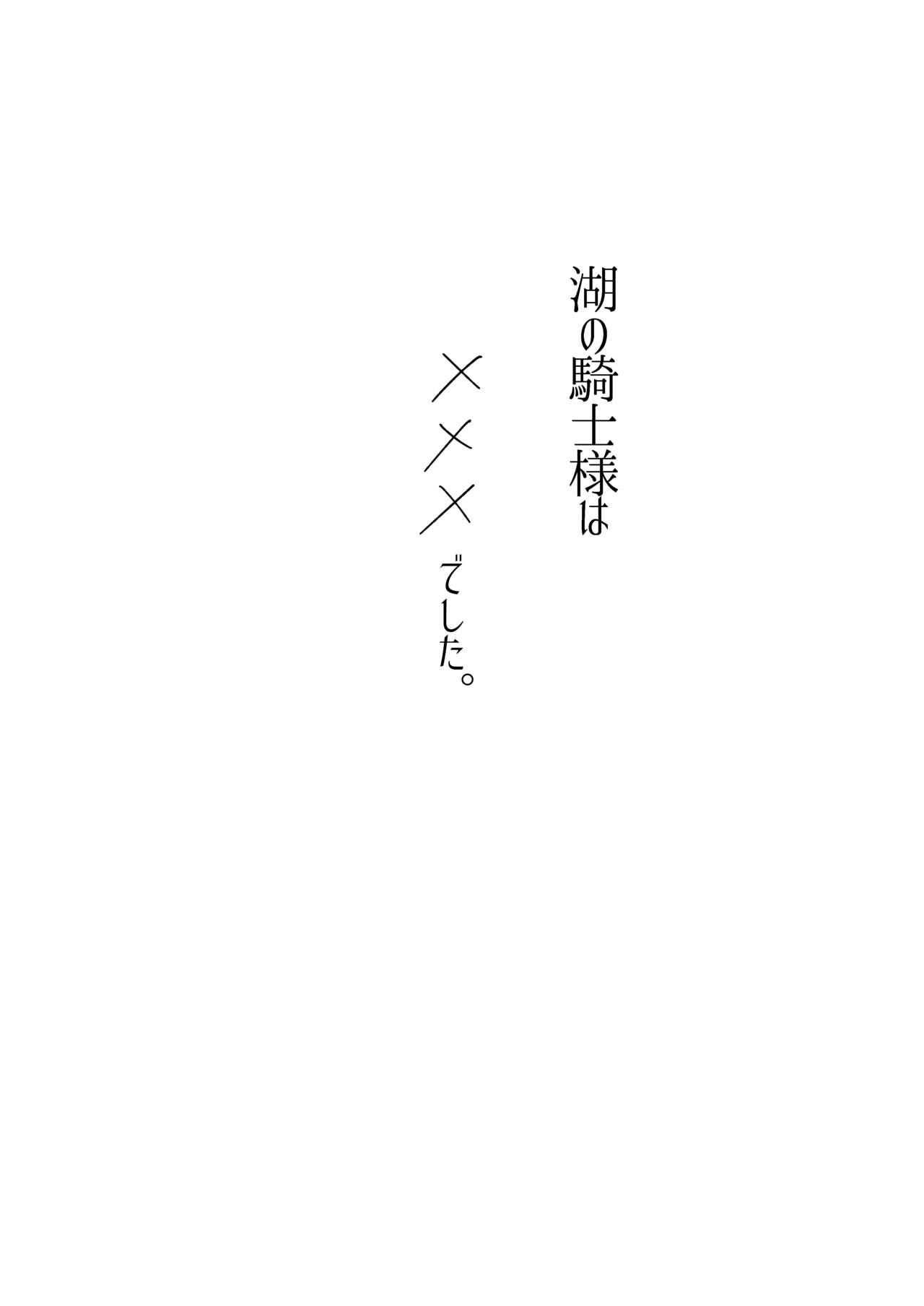 Mizuumi no Kishi-sama wa XXX deshita. 2
