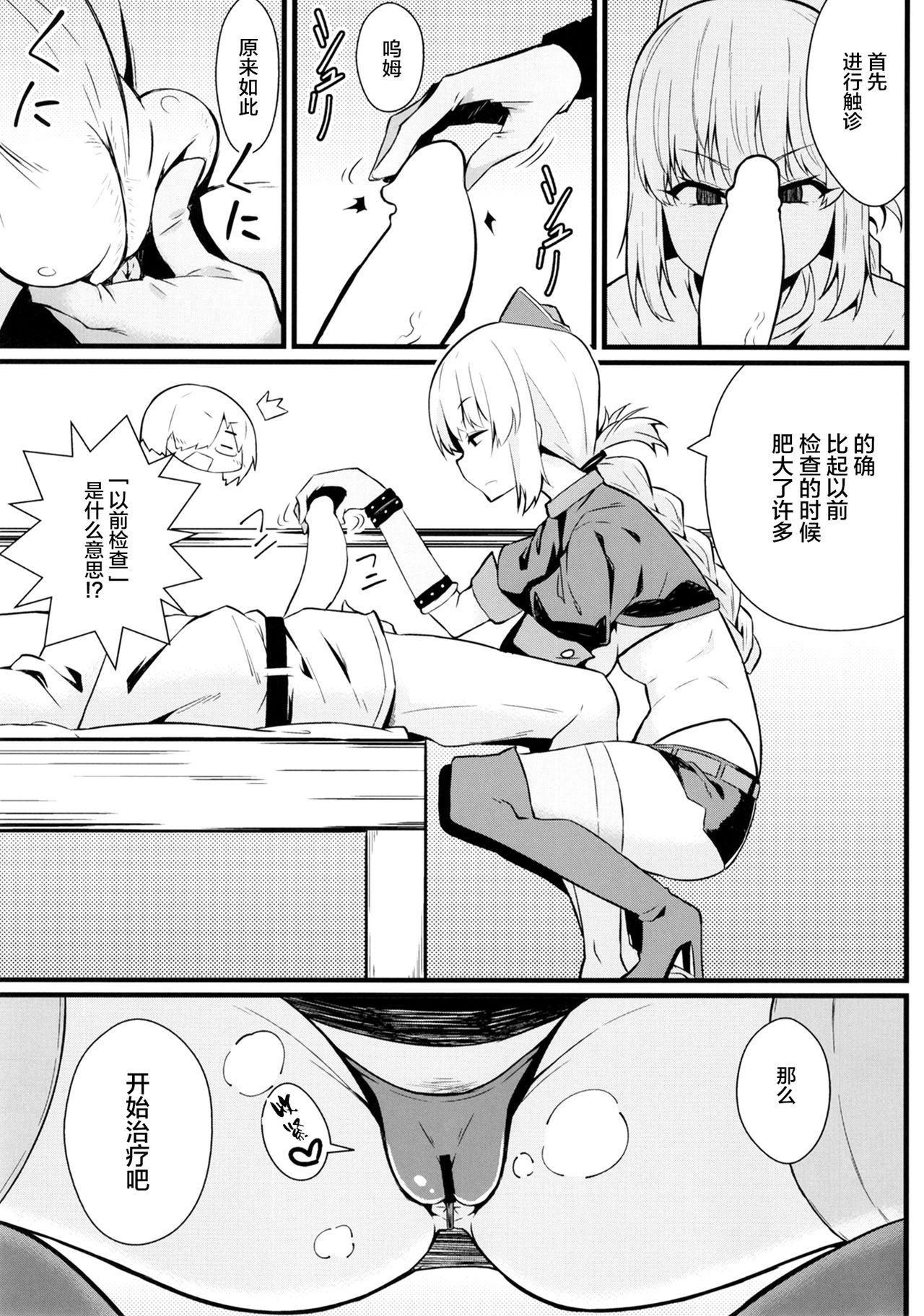 Puto Master Bousou - Fate grand order Spain - Page 5