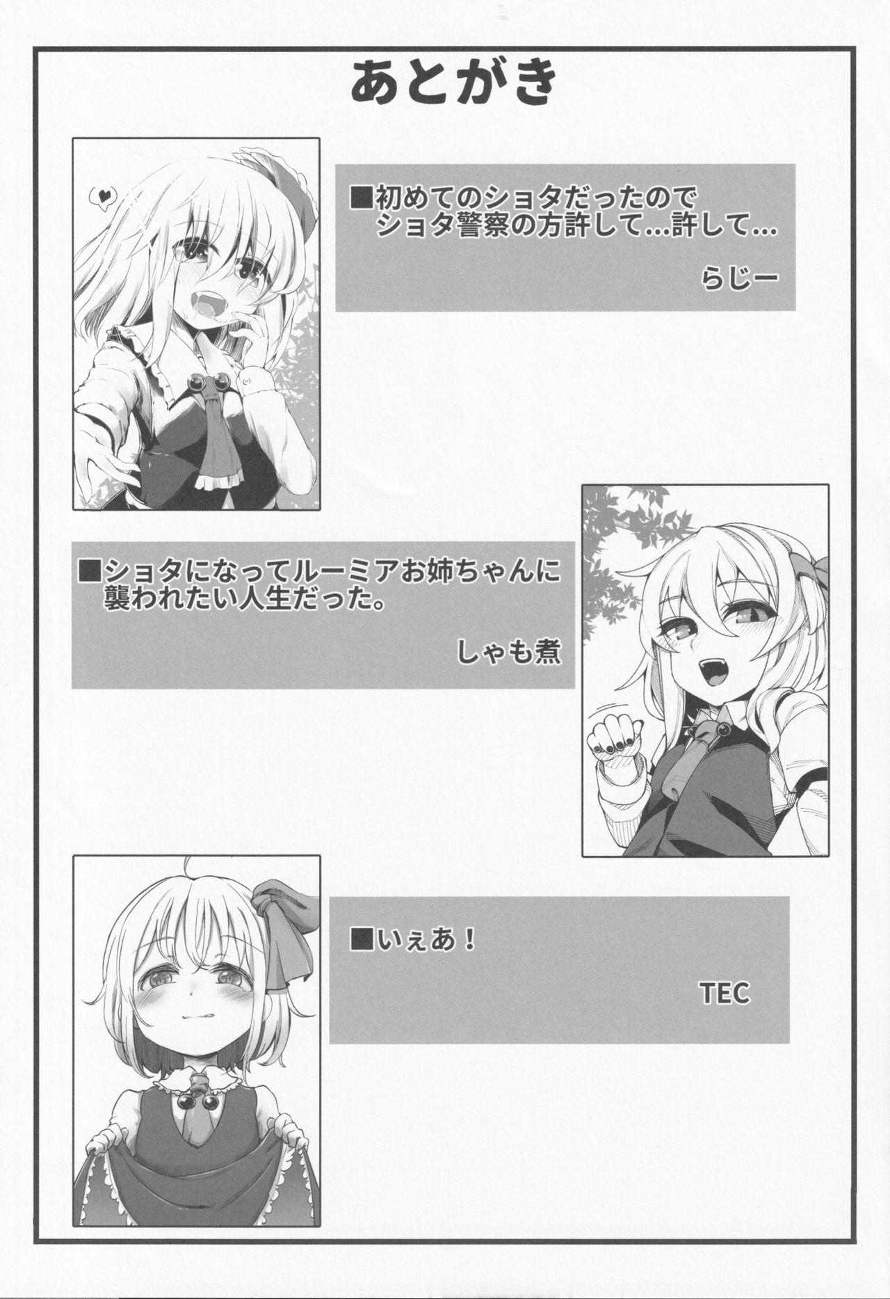 Celebrity Shotagui Rumia Ketteisen - Touhou project Gay Theresome - Page 29