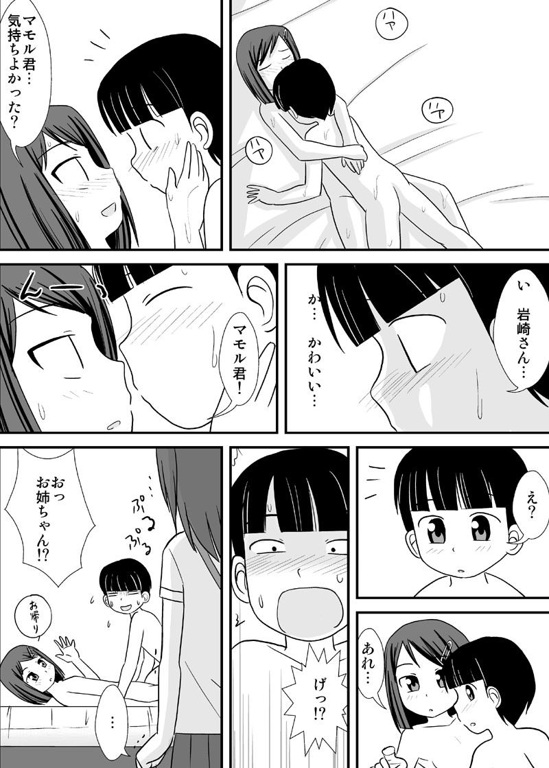 Massage [PLEIADES☆FORTUNE (Kaniyama Yuusuke)] Ane Tomo -ANETOMO-! - Original Gay Solo - Page 22