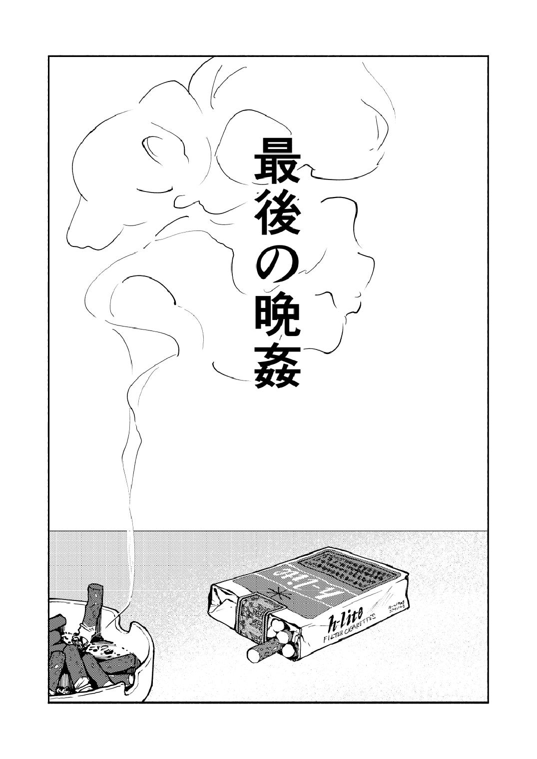 Reality Saigo no Bankan - Original Follada - Page 4