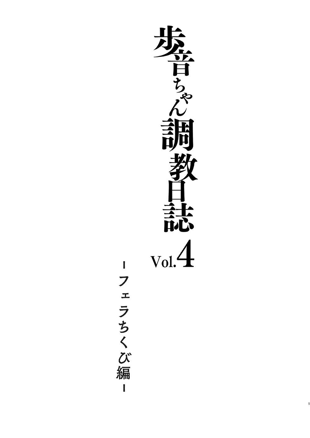 [Shimajiya (Shimaji)] Ayune-chan Choukyou Nisshi Vol.4 -Fera chikubi Hen- [Chinese] [雪光yk个人汉化] [Digital] 2