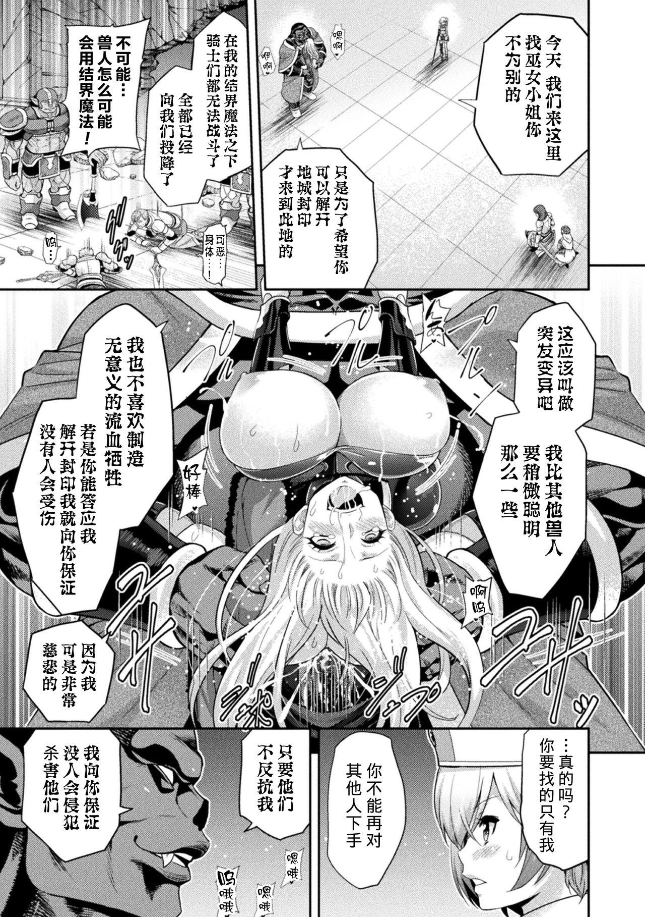 Doctor ERONA2 Orc no Inmon ni Modaeshi Miko no Nare no Hate Whores - Page 12