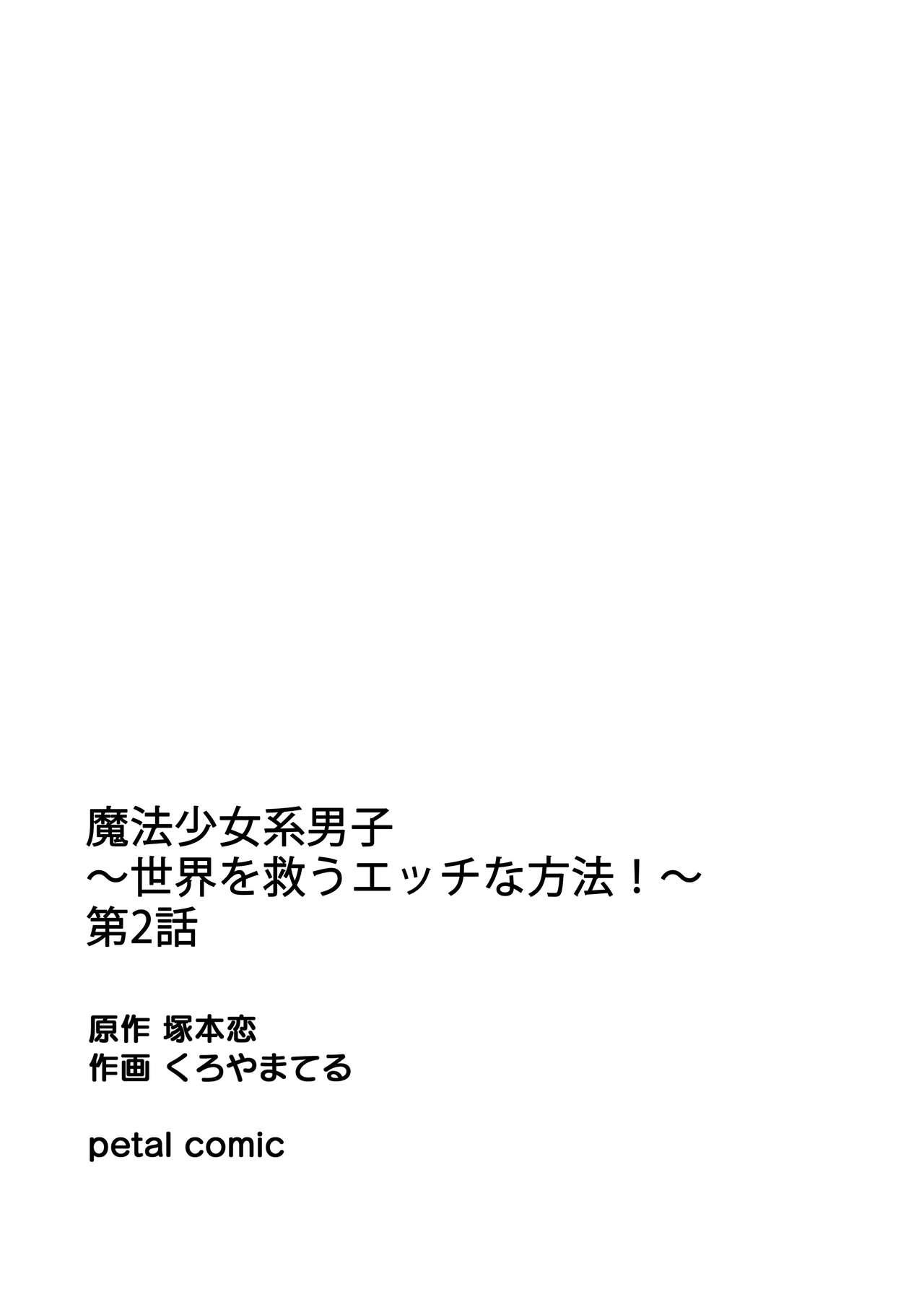 Sucking Cock [Meikyoushisui (Kachoufuugetsu)] Mahou Shoujo-kei Sanshi ~ Sekai o Sukuu Ecchina Houhou!~ 2 [Digital] - Original Head - Page 24