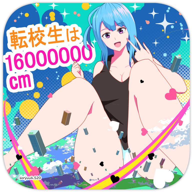 Transfer student is 16000000cm 0