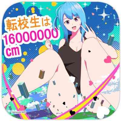 Transfer student is 16000000cm 1