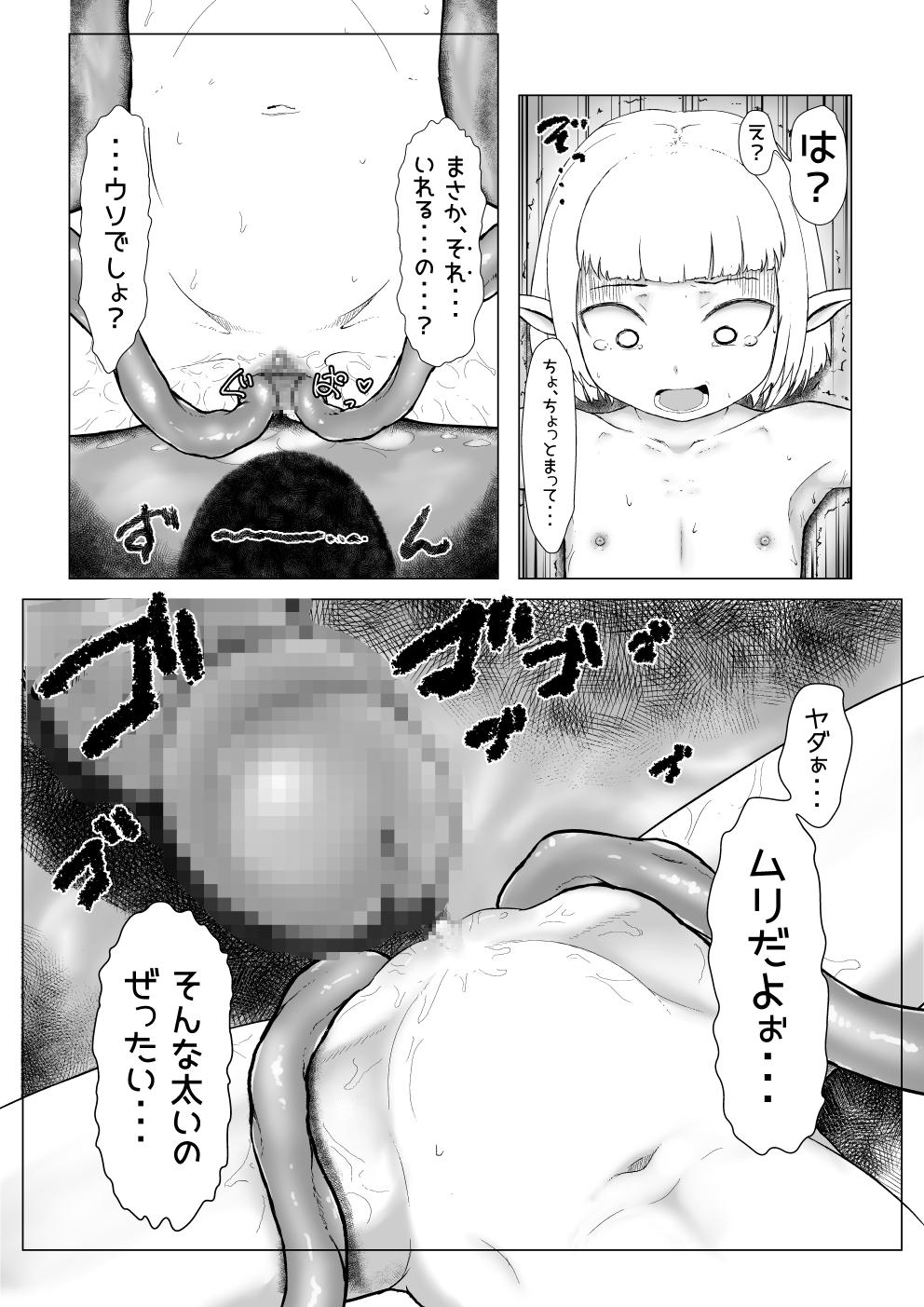 Eating ロリ極太触手本のひょうしと進捗 Secret - Page 7