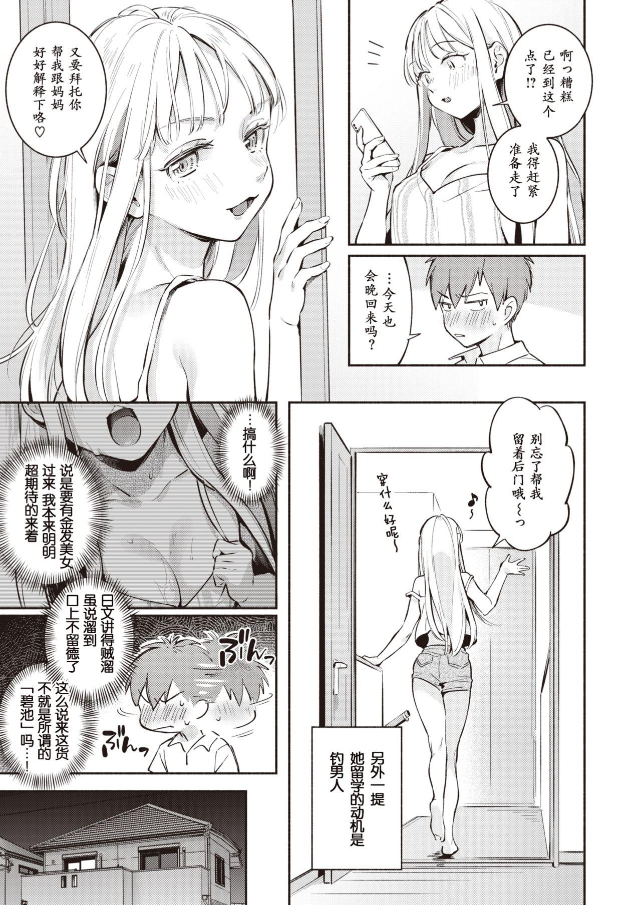 Gay Trimmed Natsugasumi Reverse Cowgirl - Page 6