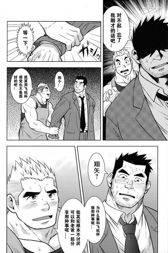 Kashima お父んのオメホール Hooker - Page 9