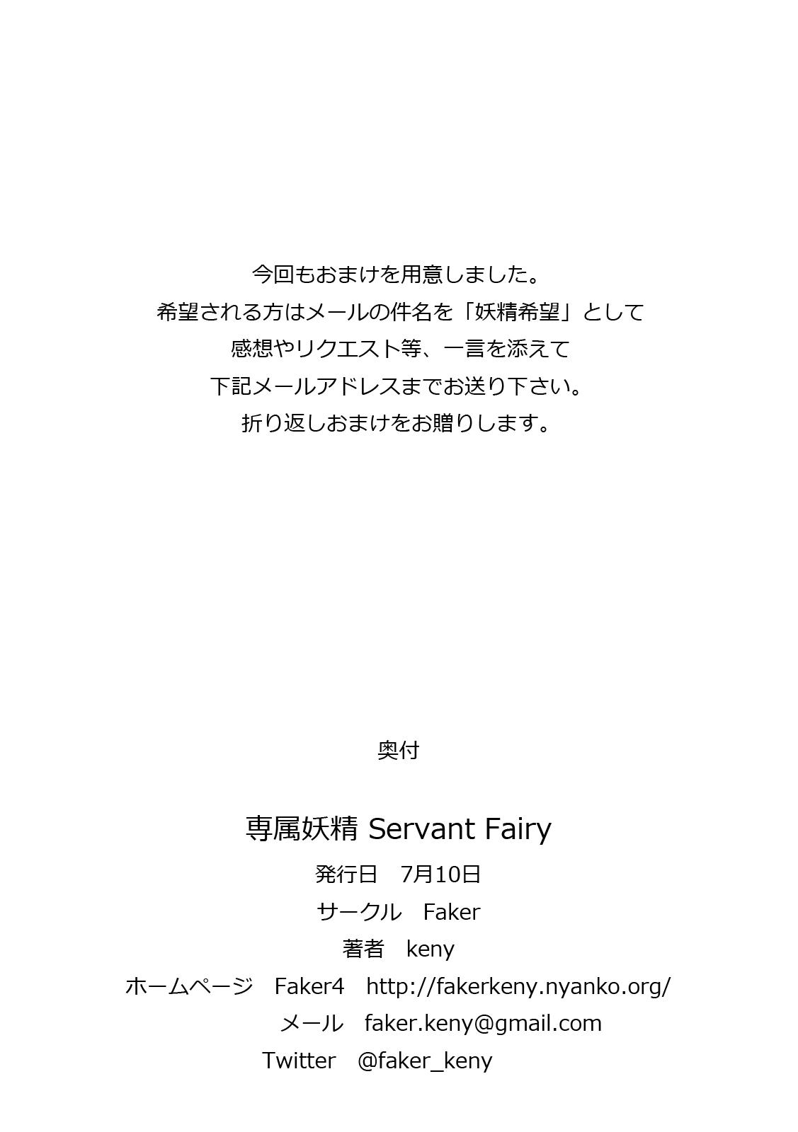 Senzoku Yousei Servant Fairy 64