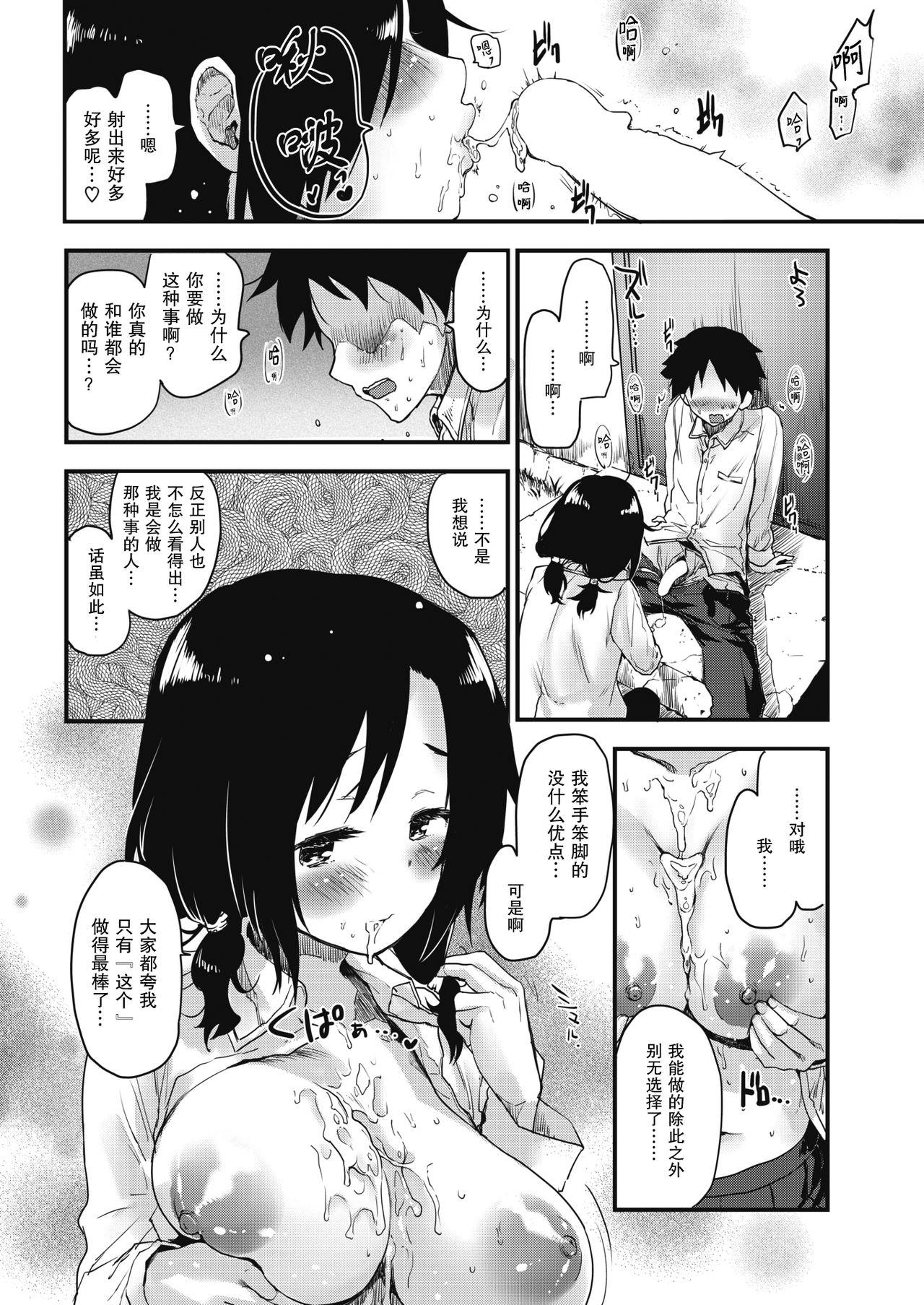 Sapphicerotica Kanojo ni Dekiru Koto | 她所擅长的事情 Family - Page 11