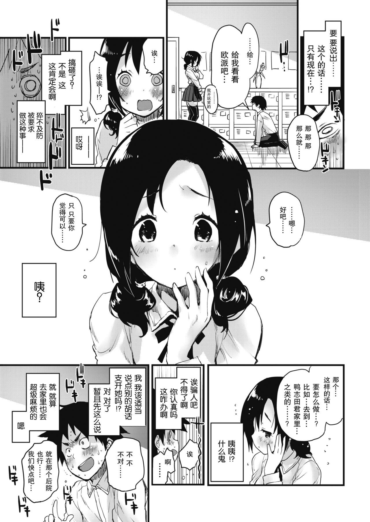 Amateur Teen Kanojo ni Dekiru Koto | 她所擅长的事情 Best Blow Job - Page 6