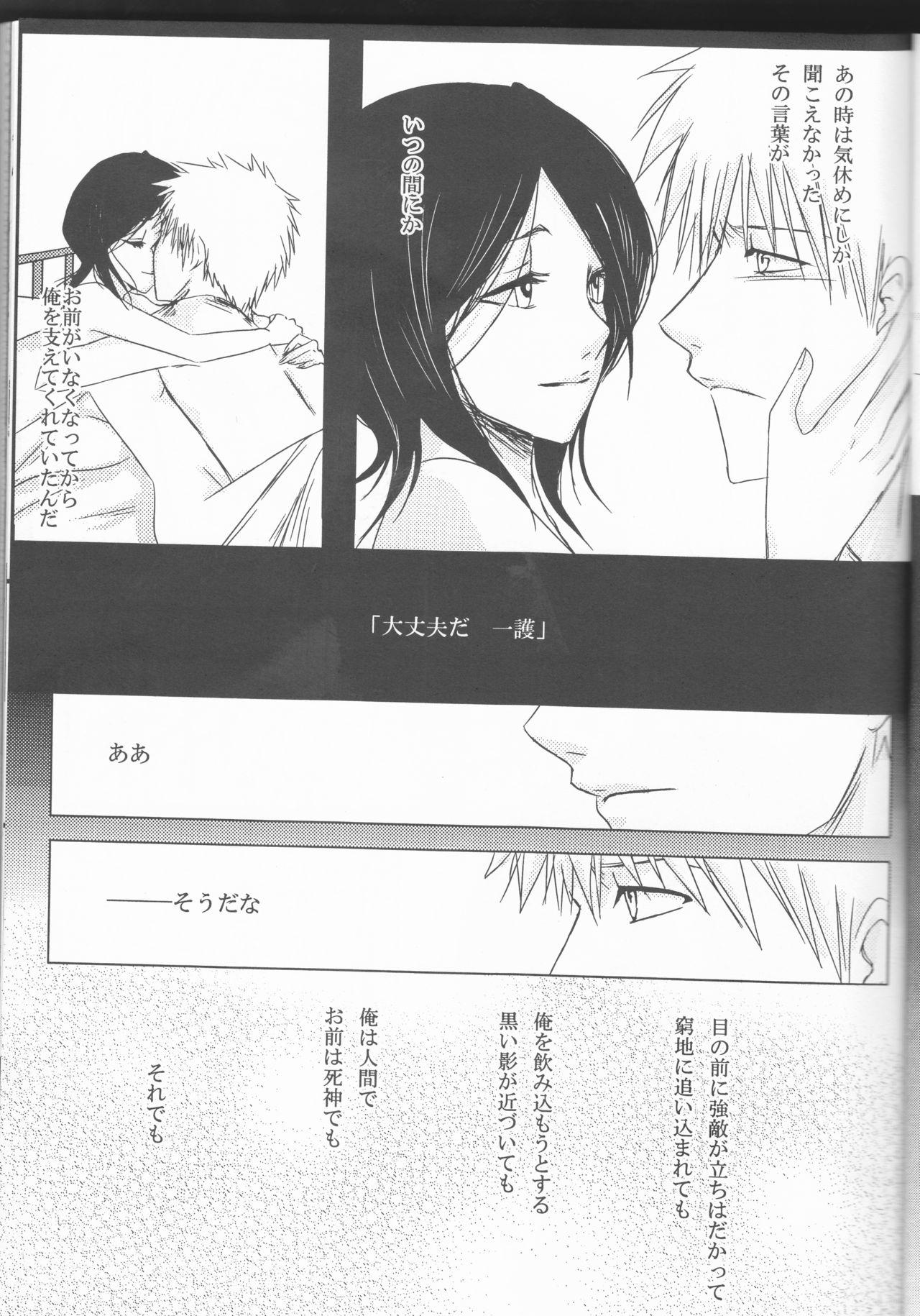 Couple Sex Neo Melodramatic 2][bleach) - Bleach Student - Page 9