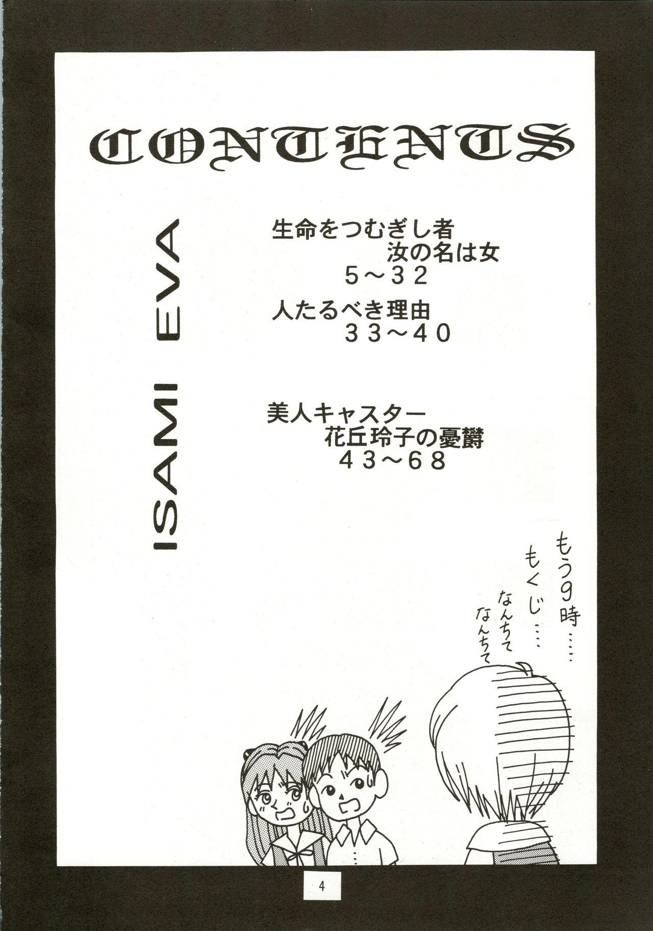 Uncensored Airei - Neon genesis evangelion | shin seiki evangelion Tobe isami | soar high isami Sextape - Page 4