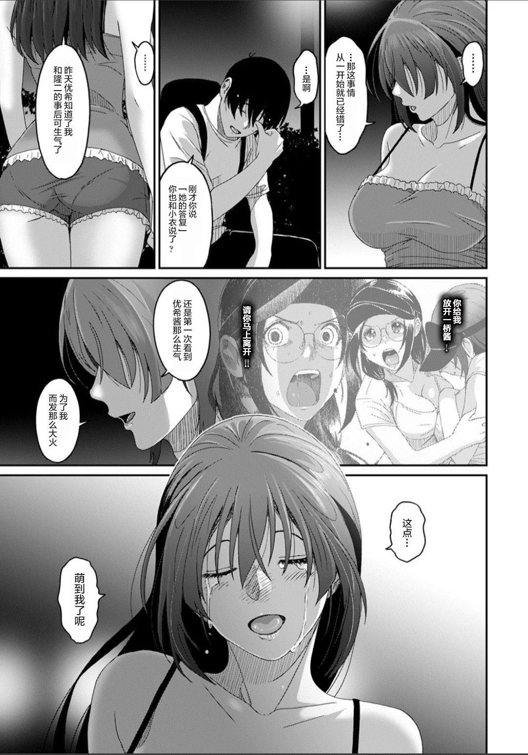 Cameltoe Rarefure Ch. 01~30 Booty - Page 696