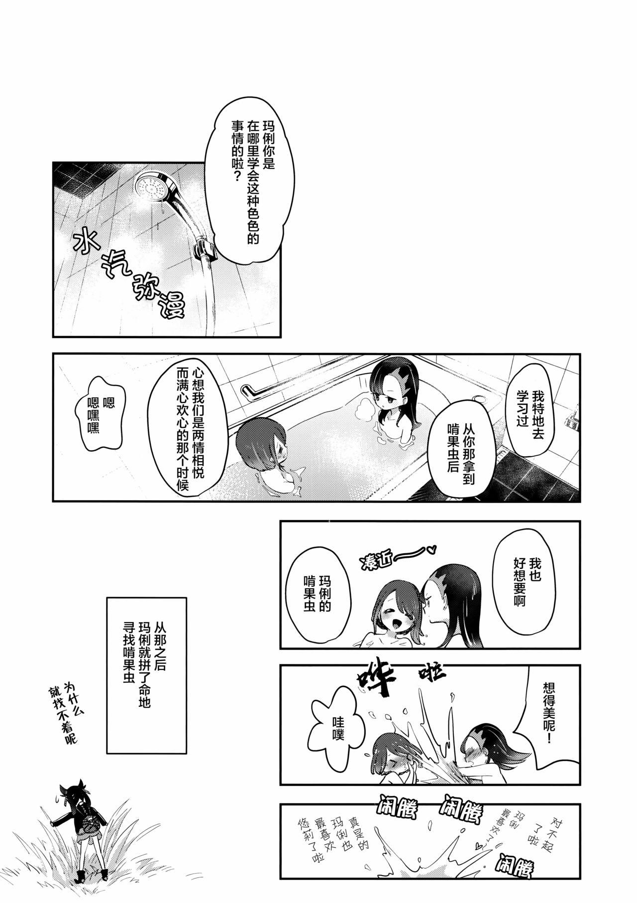 Webcams Yuuri wa Marnie ni Suppai Ringo o Hitotsu Agemashita. - Pokemon | pocket monsters Spit - Page 26