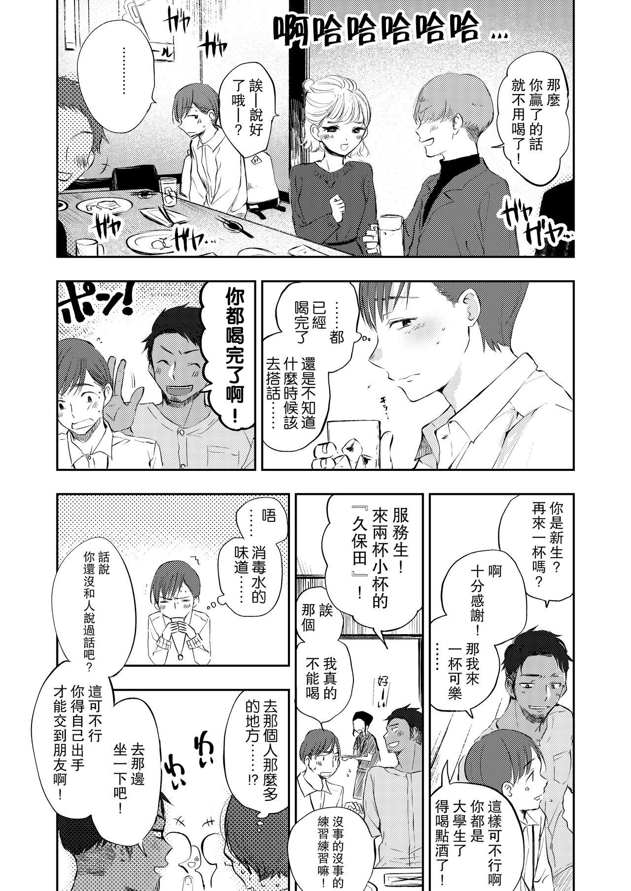 Office Boku no Shiranai Kimi | 我不知道的你 Chichona - Page 4
