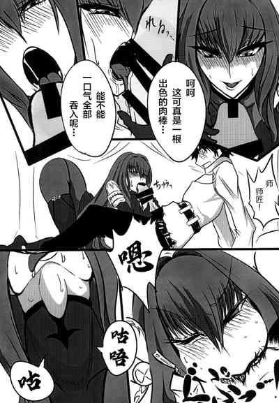 Scathach Shishou o Shisshin Kairaku Ochi Sasenai to Derarenai Heya 5