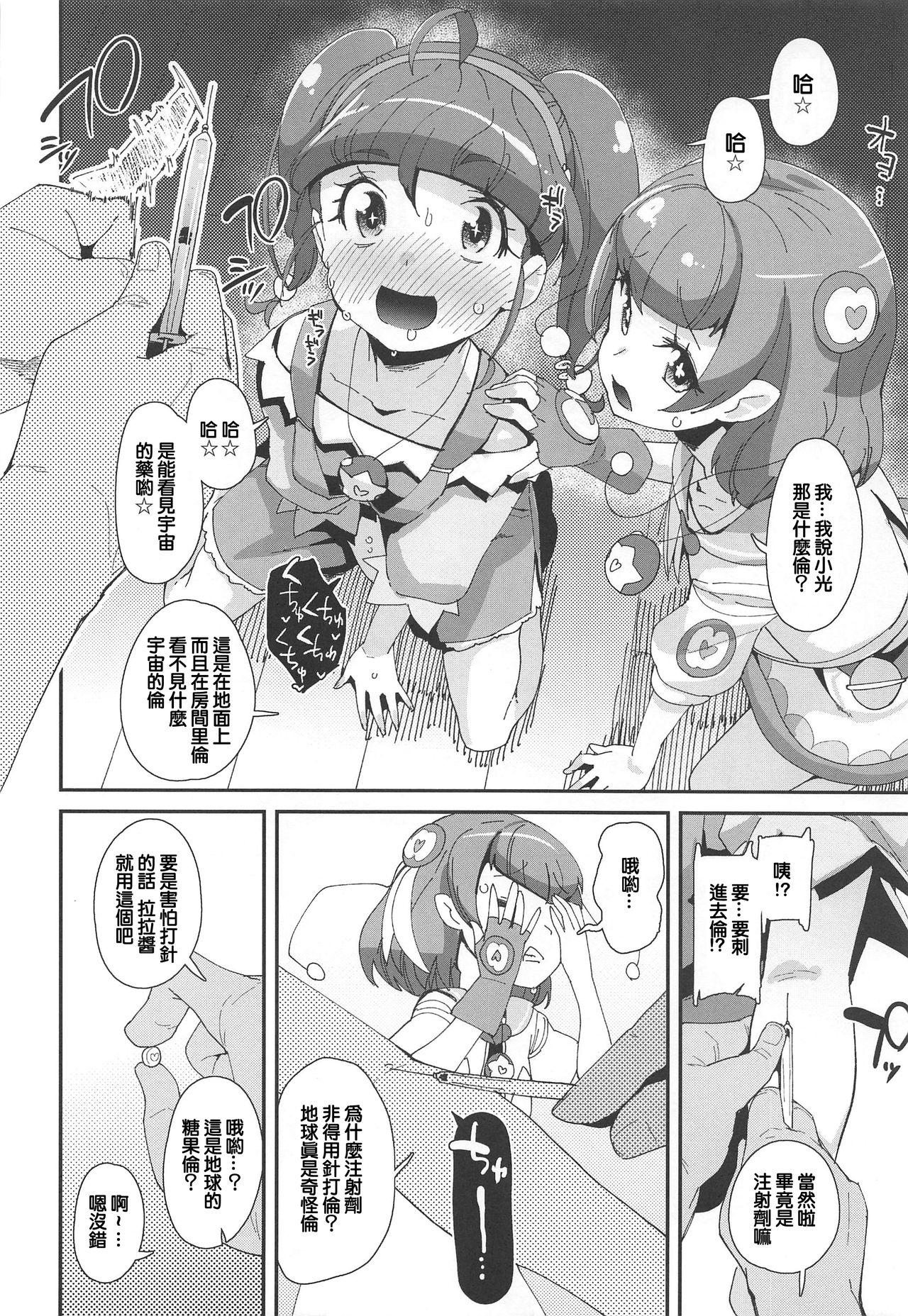 Sissy Chiteki Seimeitai nanoni Yakuzuke Koubi Suru nante Chikyuujin Okashii lun! - Star twinkle precure Cam - Page 11
