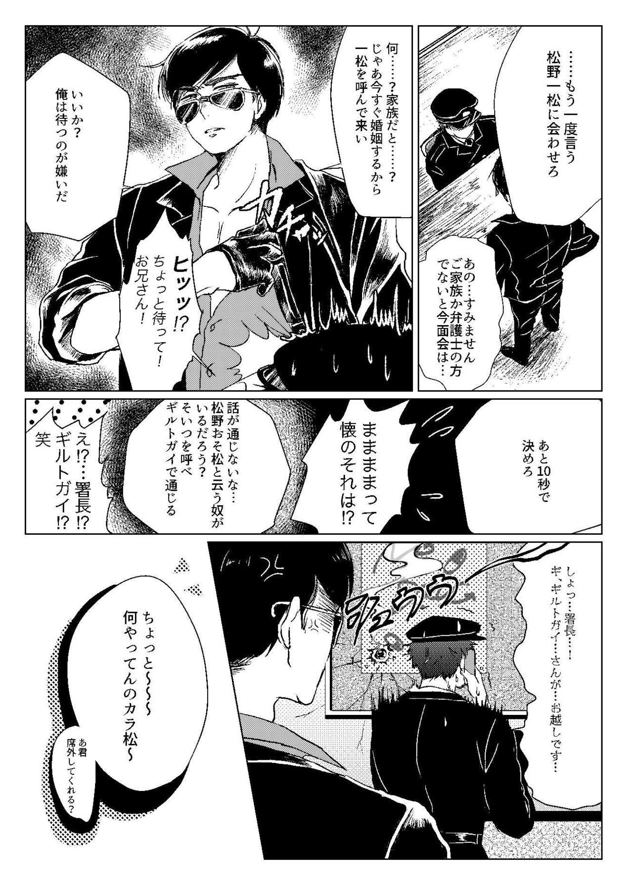 Face Fuck Mr. VIRGIN GUARDIAN - Osomatsu-san Boy - Page 6