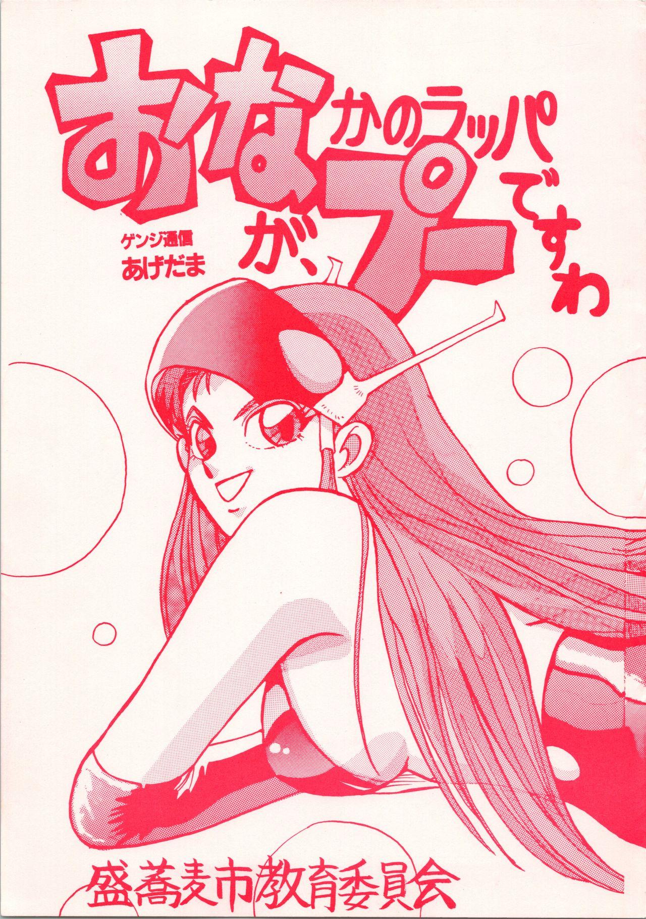 Free Petite Porn おなかのラッパが、プーですわ vol.1 - Genji tsuushin agedama Delicia - Page 2