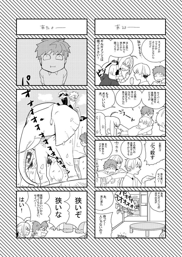 Jerkoff Life is Beautiful - Fate stay night Condom - Page 11