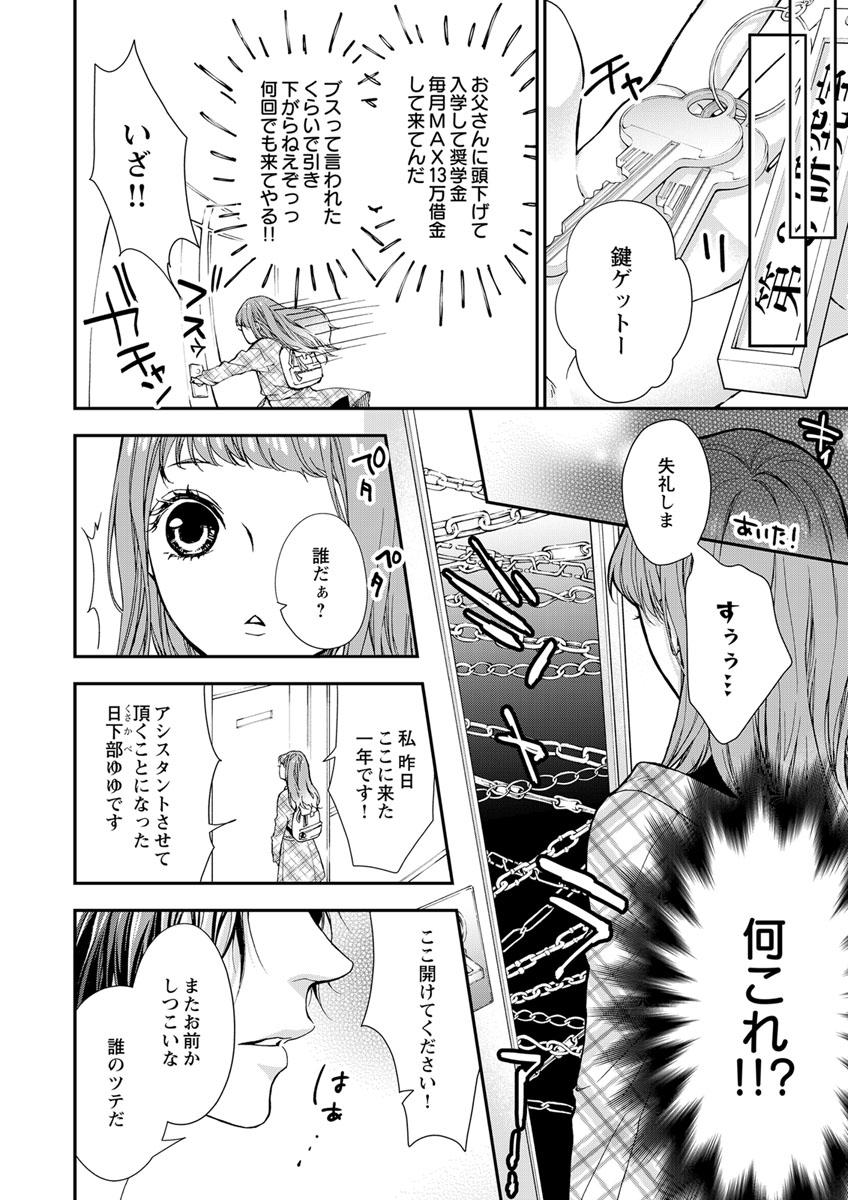 Breasts 両性花～交わる運命の番（つがい）～ 第1-9話 Toy - Page 10